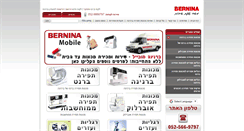 Desktop Screenshot of bernina.co.il